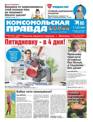 Комсомольская правда. Москва №107-п-107, сентябрь 2020