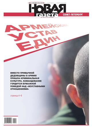 Новая газета №103, сентябрь 2020