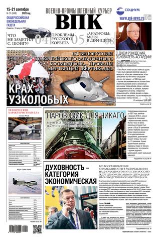 Военно-промышленный курьер №35, сентябрь 2020