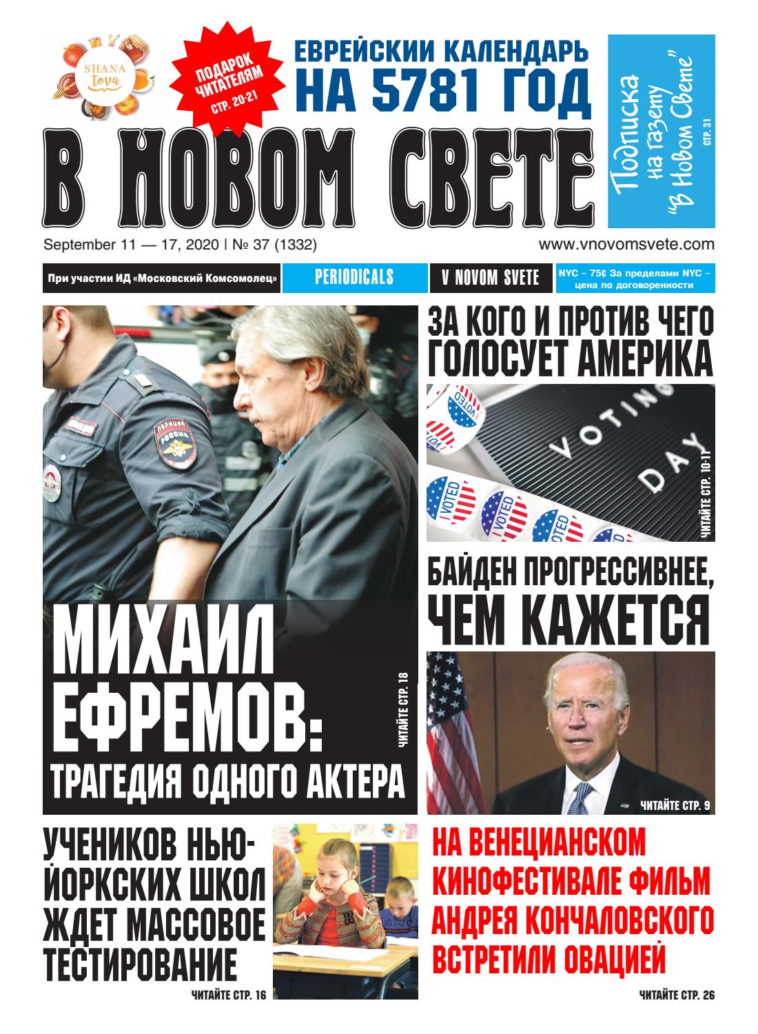 В Новом Свете №37, сентябрь 2020