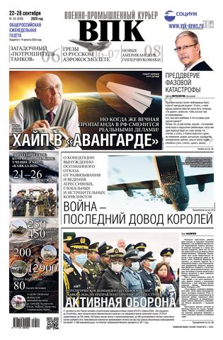 Военно-промышленный курьер №36, сентябрь 2020