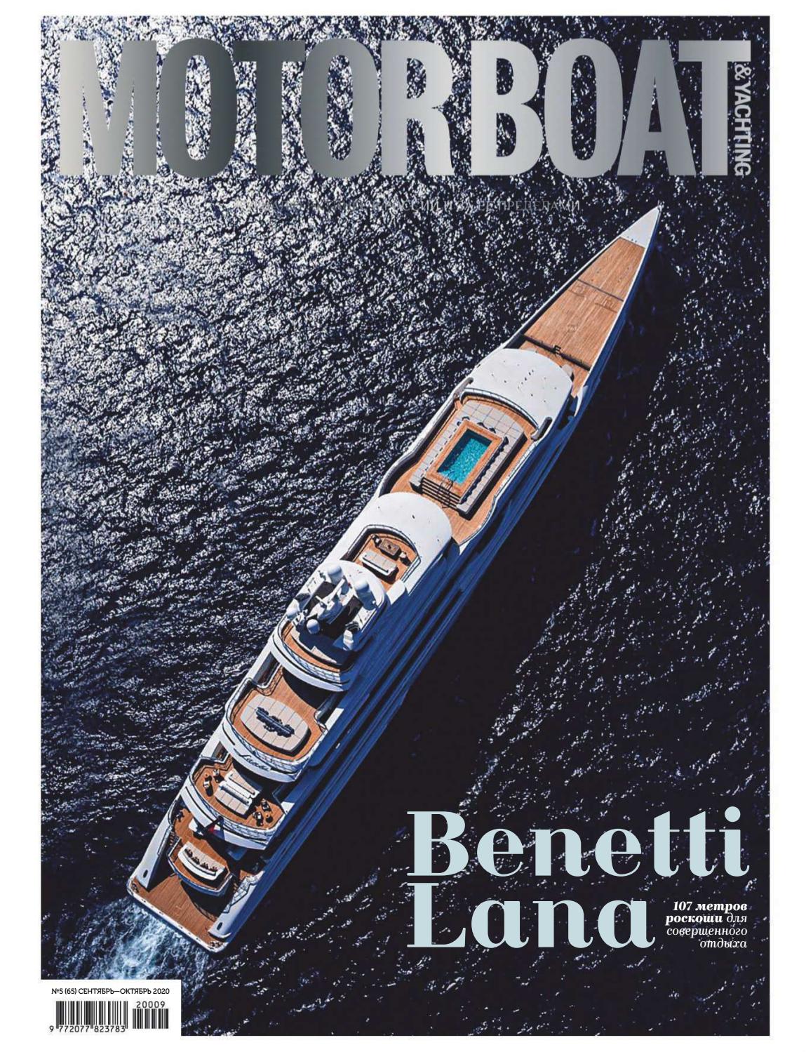 Motor Boat & Yachting Russia №5, 2020