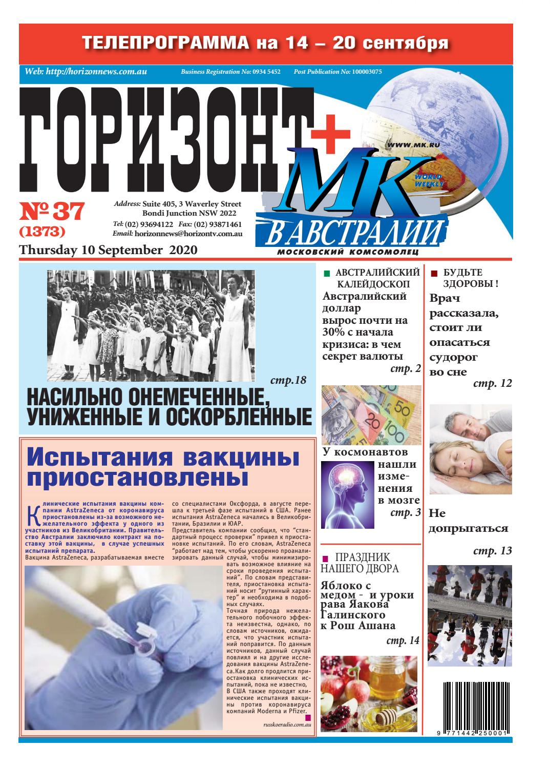 Горизонт №37, сентябрь 2020