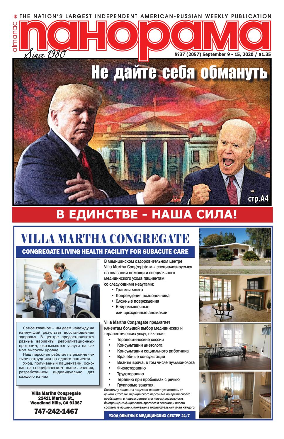 Панорама №37, сентябрь 2020