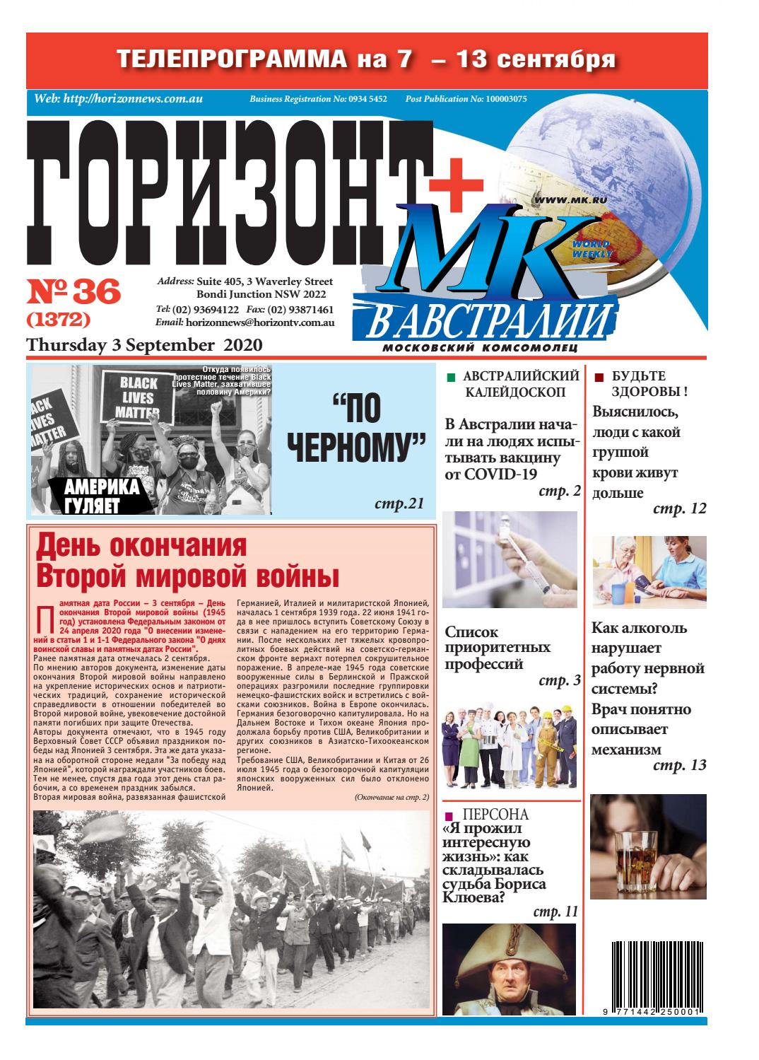Горизонт №36, сентябрь 2020
