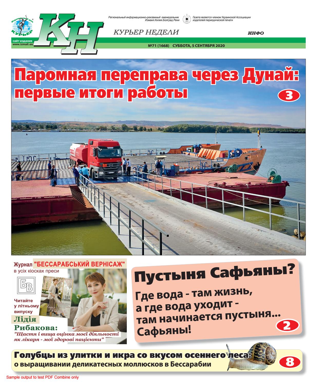 Курьер недели №71, сентябрь 2020