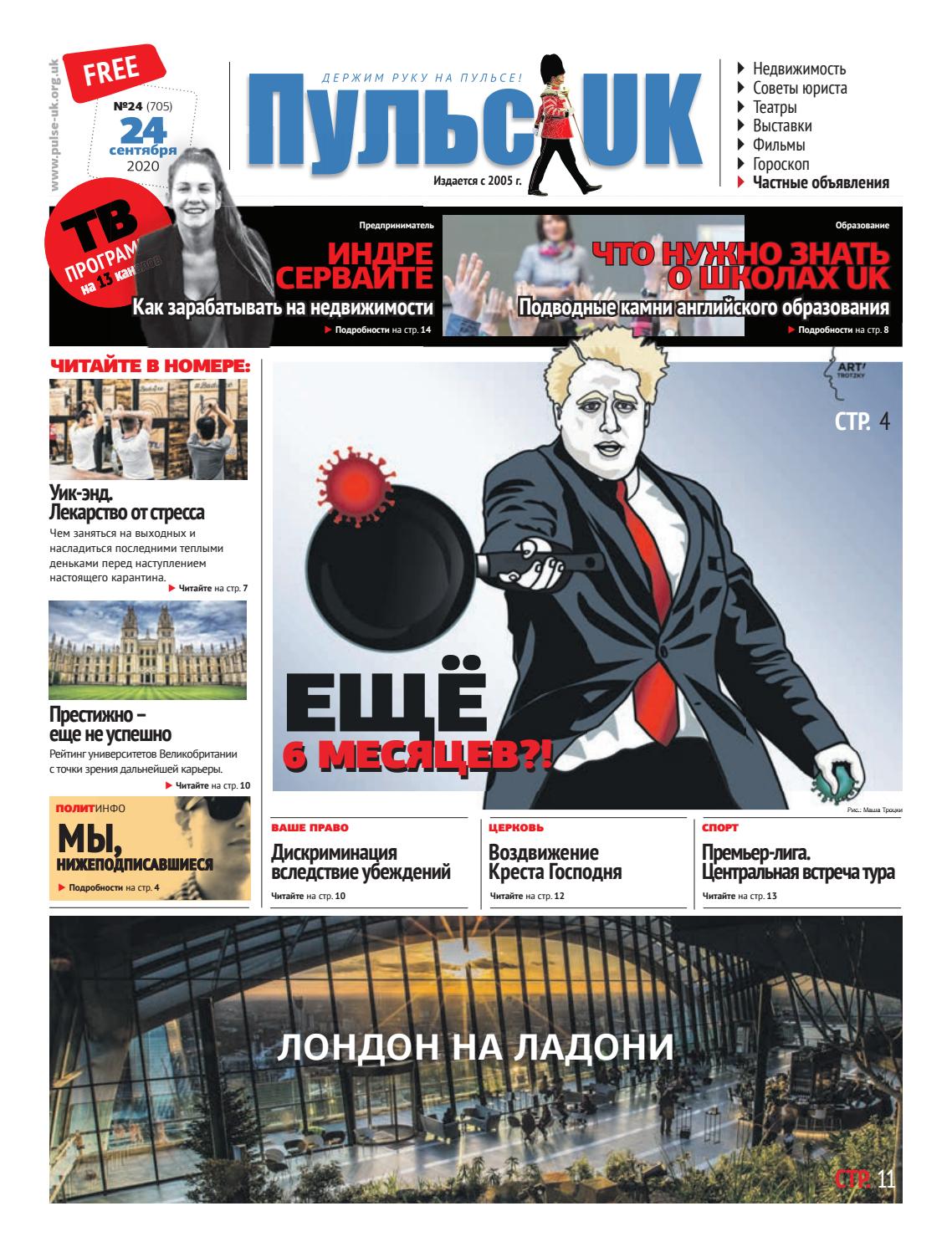 Пульс UK, №24, сентябрь 2020