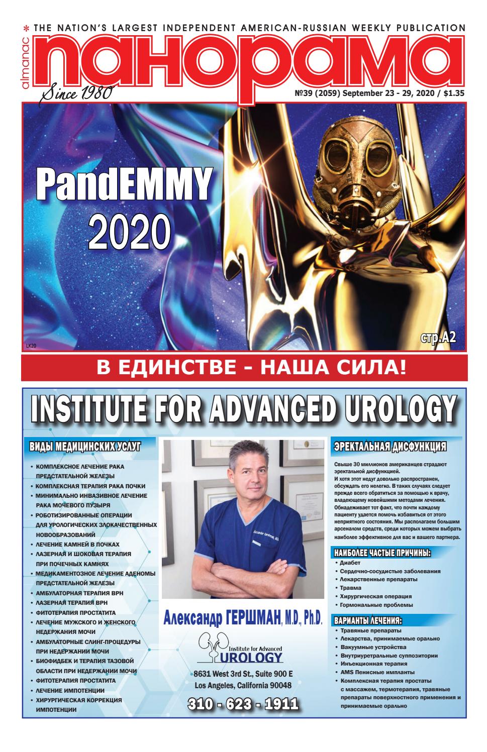 Панорама №39, сентябрь 2020
