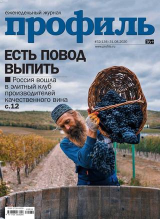 Профиль №32, сентябрь 2020