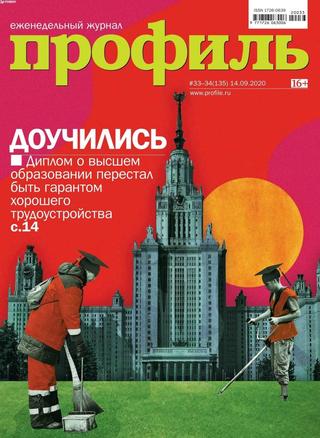 Профиль №33-34, сентябрь 2020