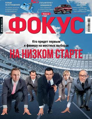 Фокус №27, сентябрь 2020