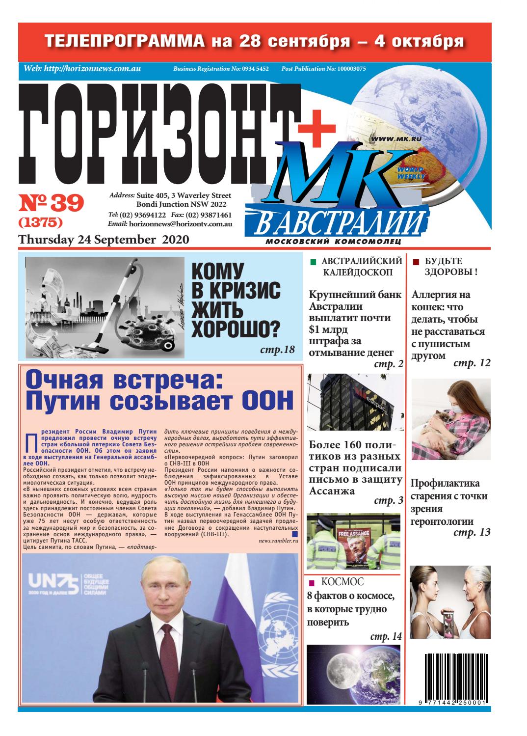 Горизон №39, сентябрь-октябрь 2020