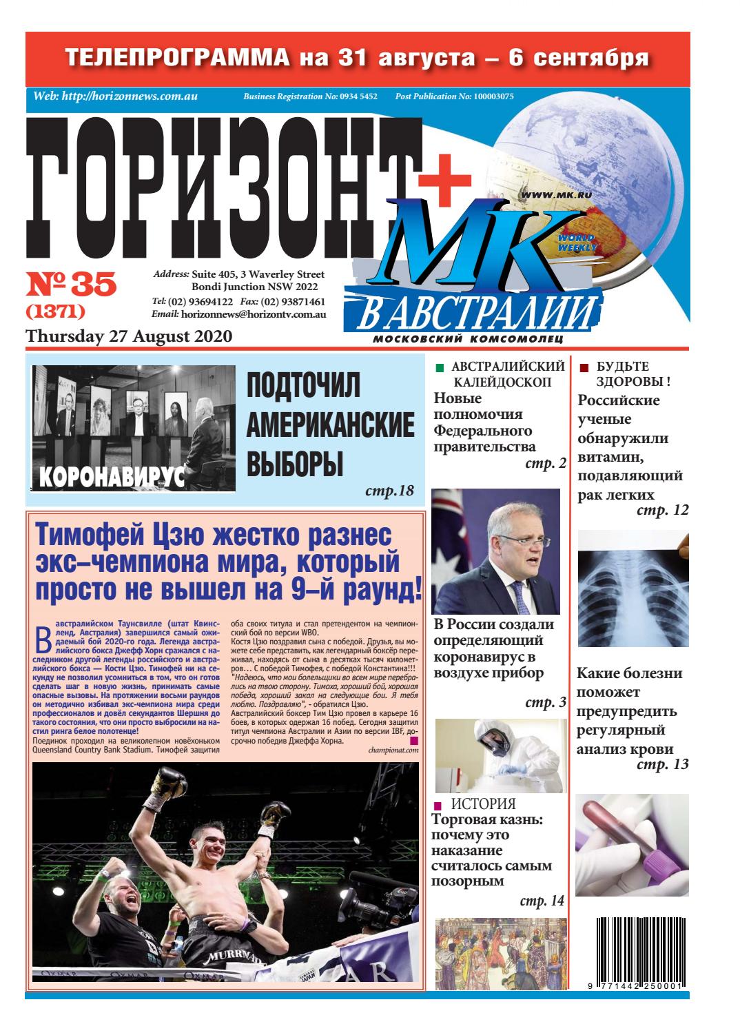 Горизонт №35, август 2020