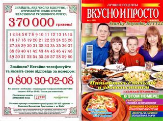 Вкусно и просто №8, 2020