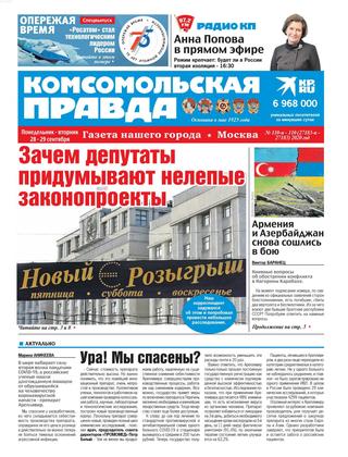 Комсомольская правда. Москва №110-п-110, сентябрь 2020