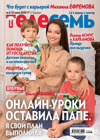 Антенна - Телесемь №27, июль 2020
