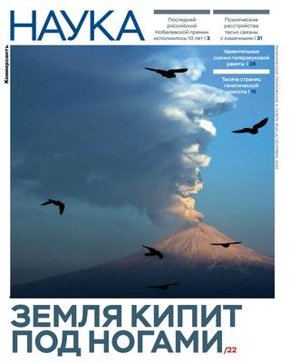 Коммерсантъ. Наука №4, сентябрь 2020