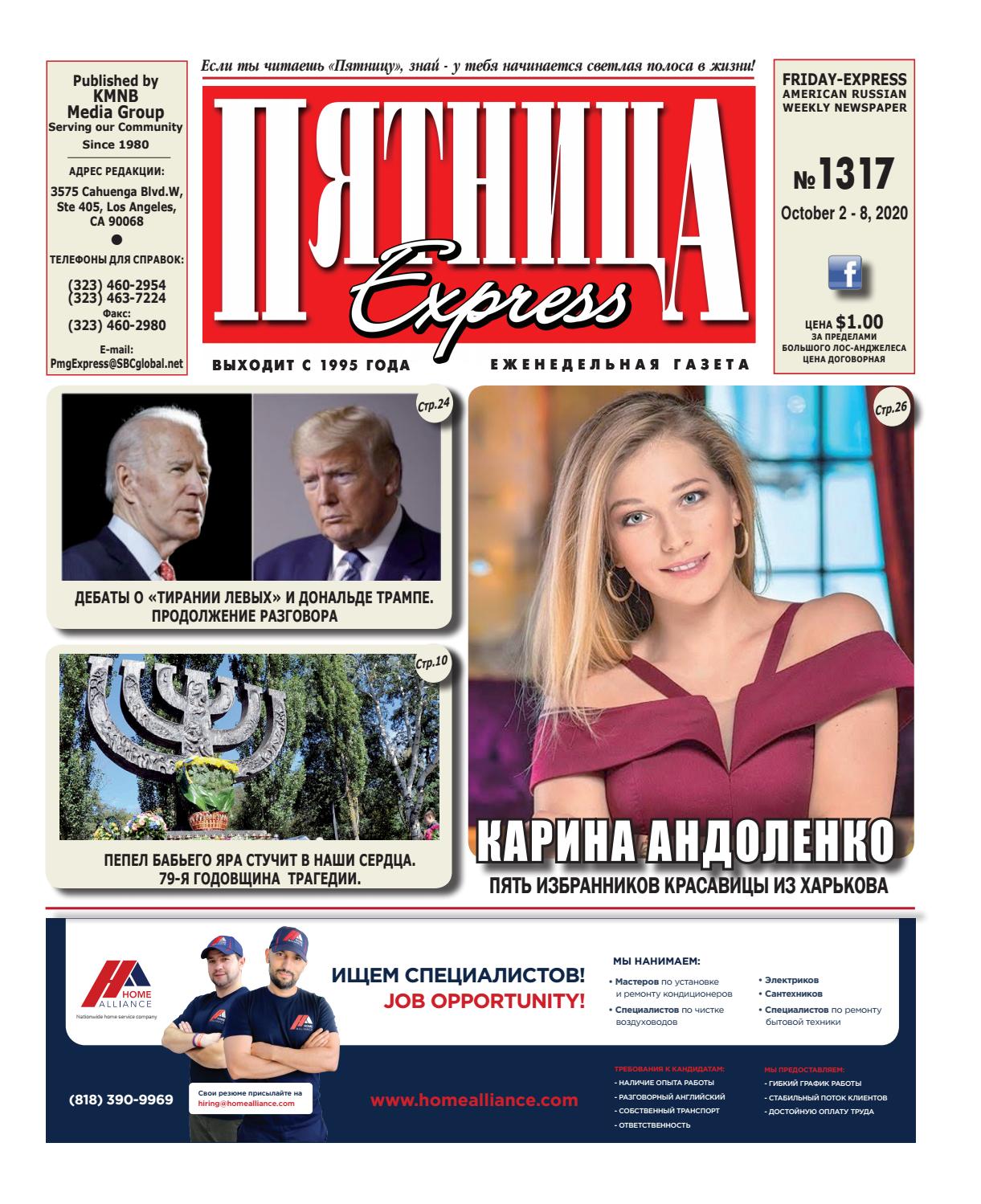 Пятница Express №1317, октябрь 2020