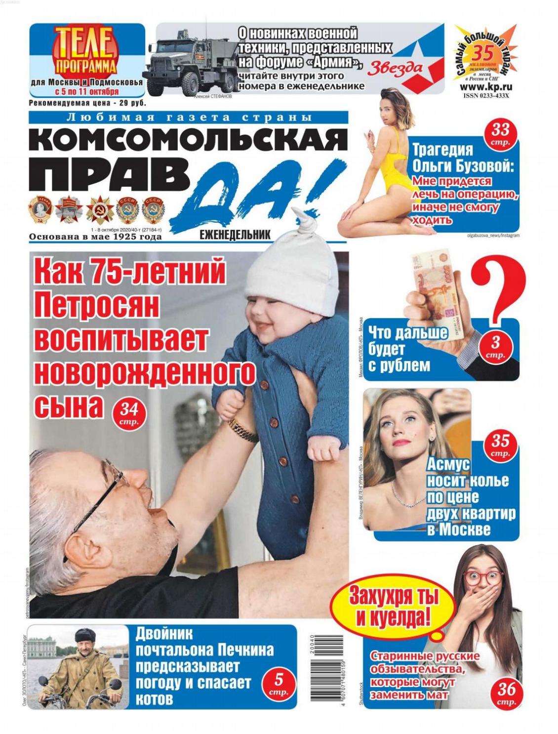 Комсомольская правда №40, октябрь 2020