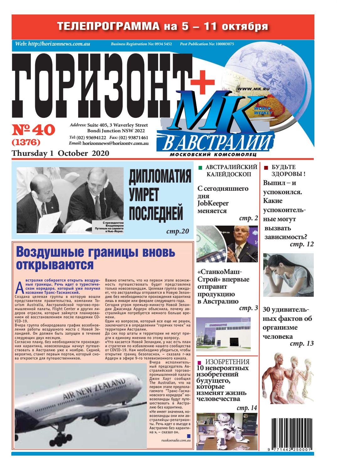 Горизонт №40, октябрь 2020