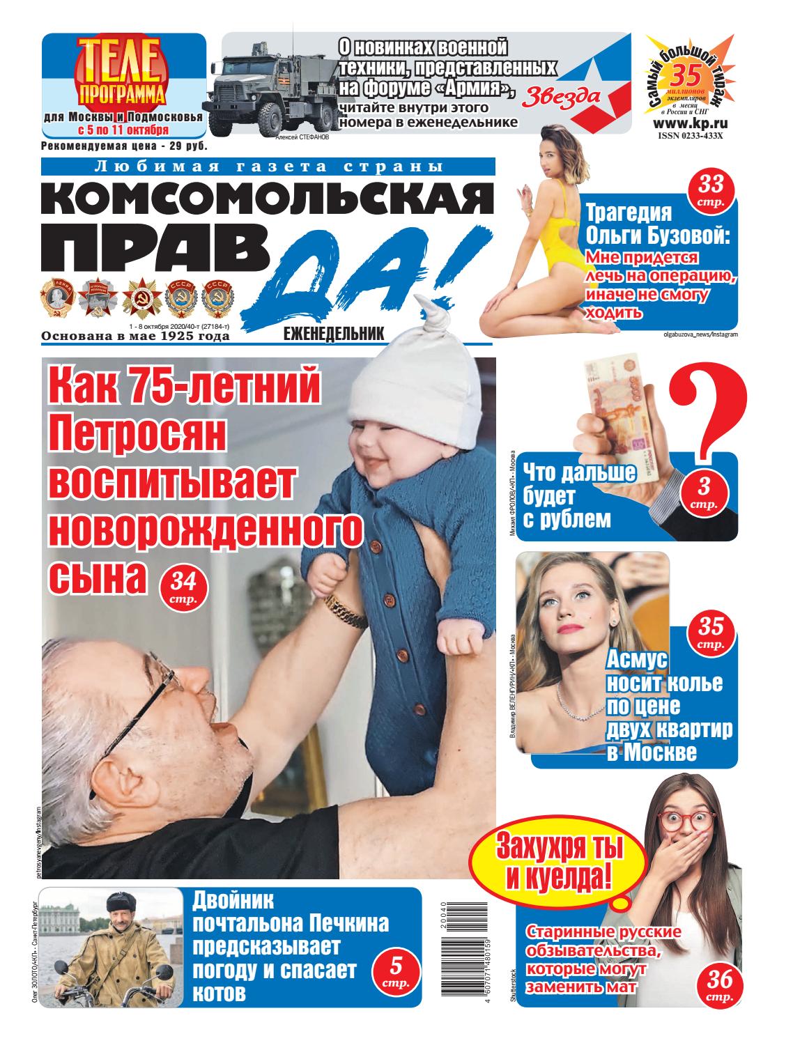 Комсомольская правда №40-т, октябрь 2020