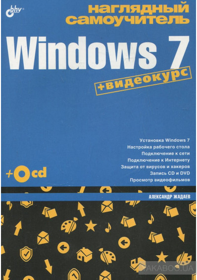 Наглядный самоучитель Windows 7, 2010, Жадаев А. Г.