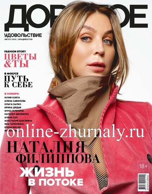 Дорогое удовольствие. Владивосток №8, август 2019