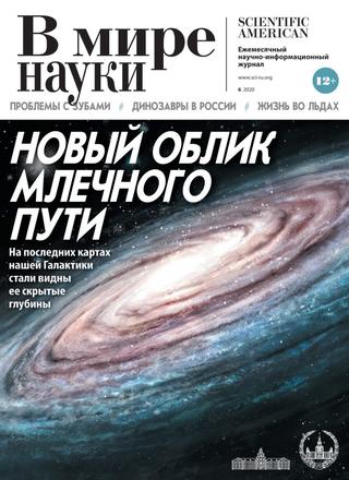 В мире науки №6, июнь 2020