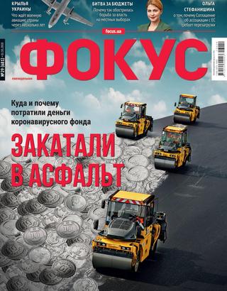 Фокус №29, октябрь 2020
