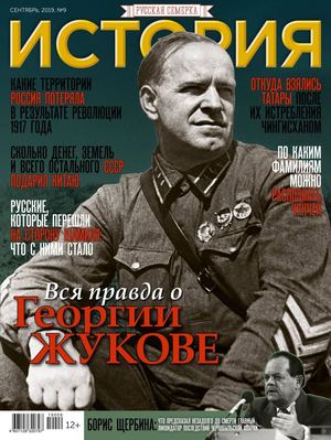 История от Русской Семерки №9, сентябрь 2019