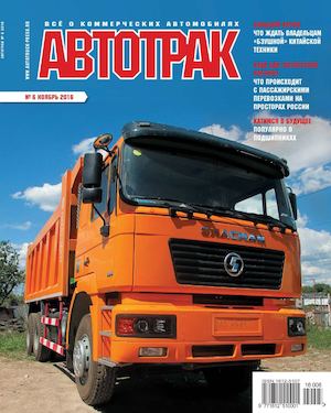 Автотрак №6, ноябрь 2016