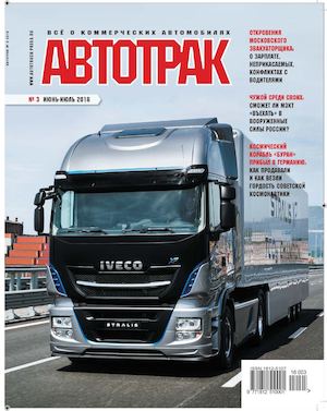 Автотрак №3, июнь-июль 2016
