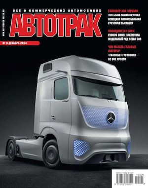 Автотрак №9, декабрь 2014