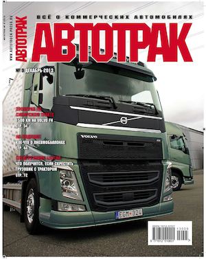 Автотрак №9, декабрь 2013