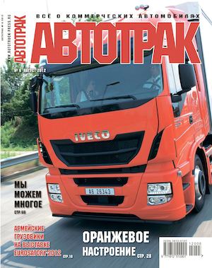 Автотрак №6, август 2012