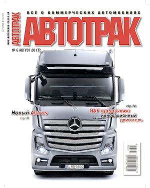 Автотрак №6, август 2011