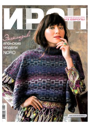 Ирэн №5, 2019