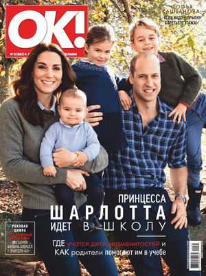 OK! №35, сентябрь 2019