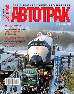 Автотрак №6, июль 2008