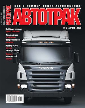Автотрак №3, апрель 2008