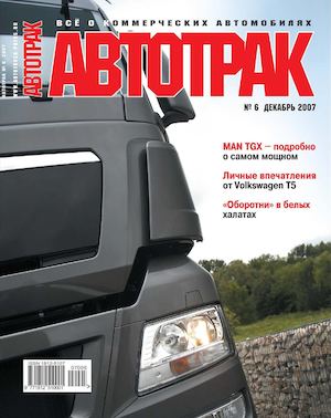 Автотрак №6. декабрь 2007