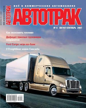 Автотрак №4, август-сентябрь 2007