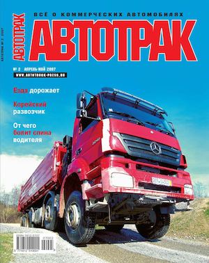 Автотрак №2, апрель-май 2007