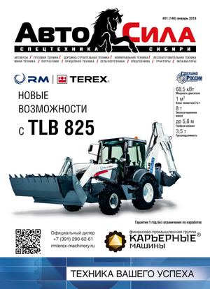 Автосила №1, январь 2018