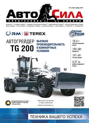 Автосила №11, ноябрь 2017