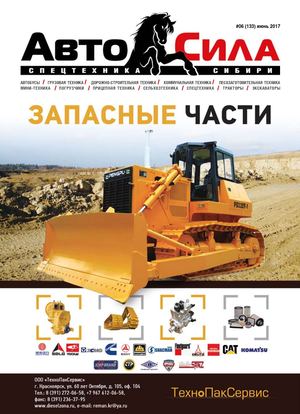 Автосила №6. июнь  2017