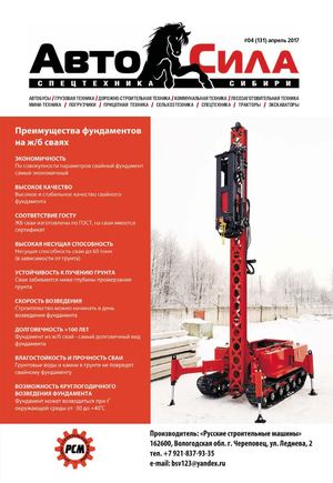 Автосила №4, апрель 2017