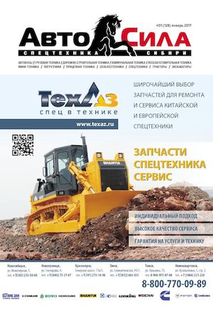 Автосила № 1, январь 2017