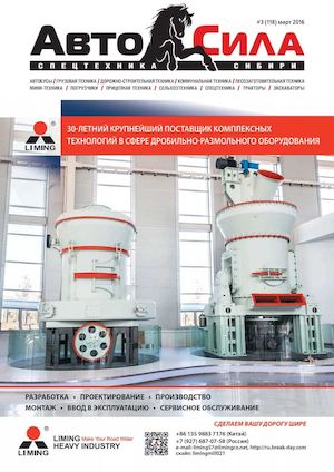 Автосила №3, март 2016