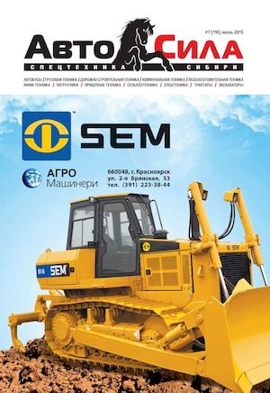 Автосила №7, июль 2015